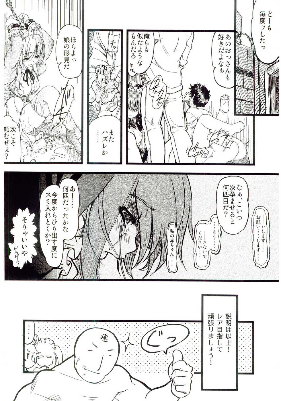 [Genki no Mizu no Wakutokoro (Funamushi, Kumacchi, mil)] Gensou Taigi (Ragnarok Online, Seiken Densetsu 3) - Page 29