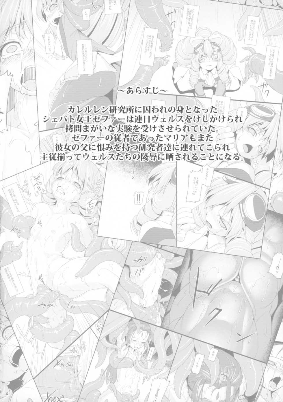 (COMIC1☆10) [AERIAL RAVE (Jacky)] Shokuzai no Ma 6 (Xenogears) [English] [desudesu] - Page 4