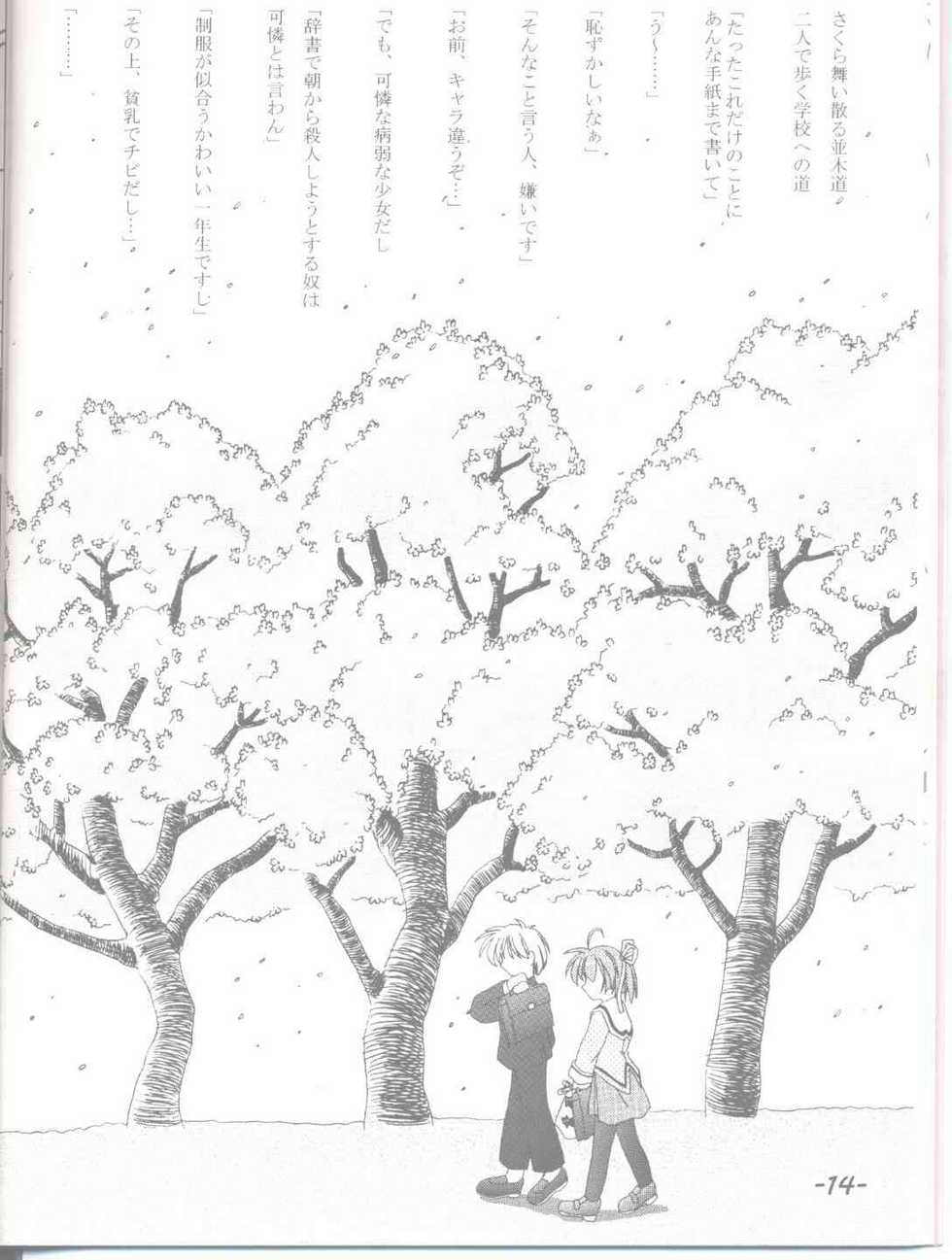 [Chara☆Mel (Mya Katsuki, Tachibana Akari)] Sakura no Kobako (D.C. ~Da Capo~) - Page 13