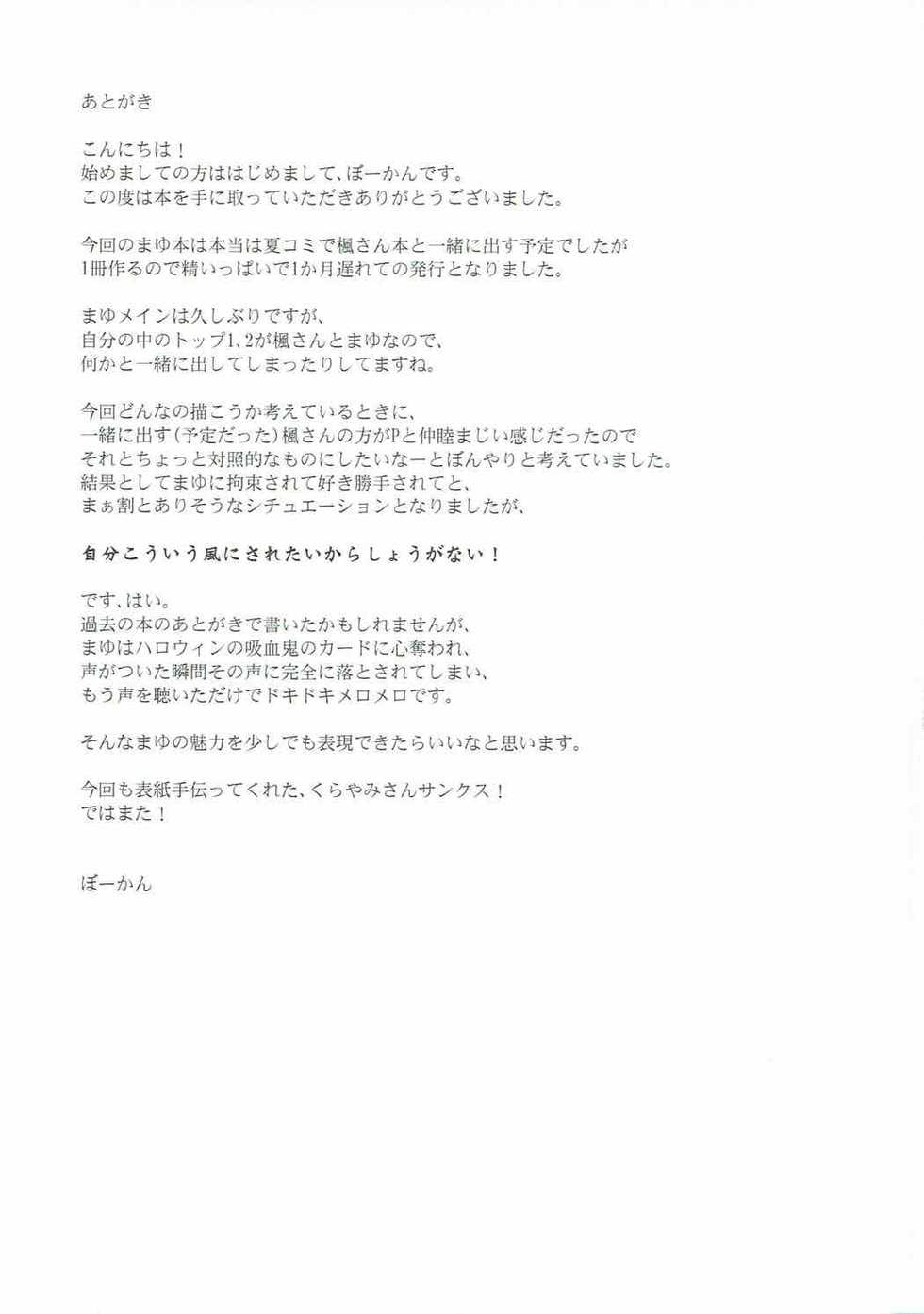 (Utahime Teien 14) [Hitori no Daiyokujou (bowcan)] Uncontrollable (THE IDOLM@STER CINDERELLA GIRLS) - Page 20