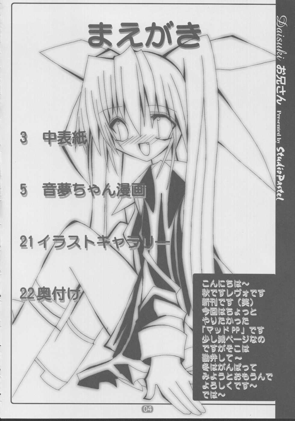 [Studio Pastel (Darukichi)] DAISUKI Onii-san (Da Capo) - Page 3