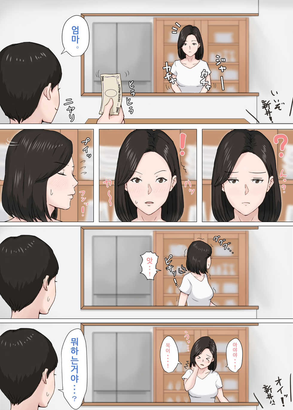 [Horsetail] Zoku Kaa-san Ja Nakya Dame Nan Da!!! [Korean] - Page 25
