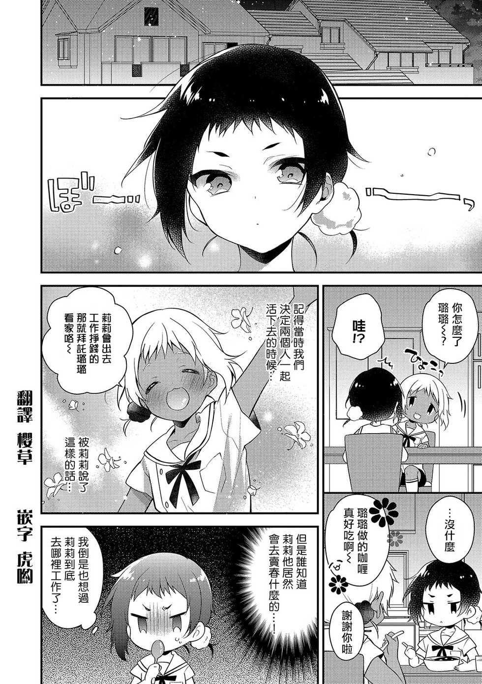 [Minase Seri] Melty Nuts Milk (Otokonoko HEAVEN Vol. 34) [Chinese] [瑞树汉化组] [Digital] - Page 2