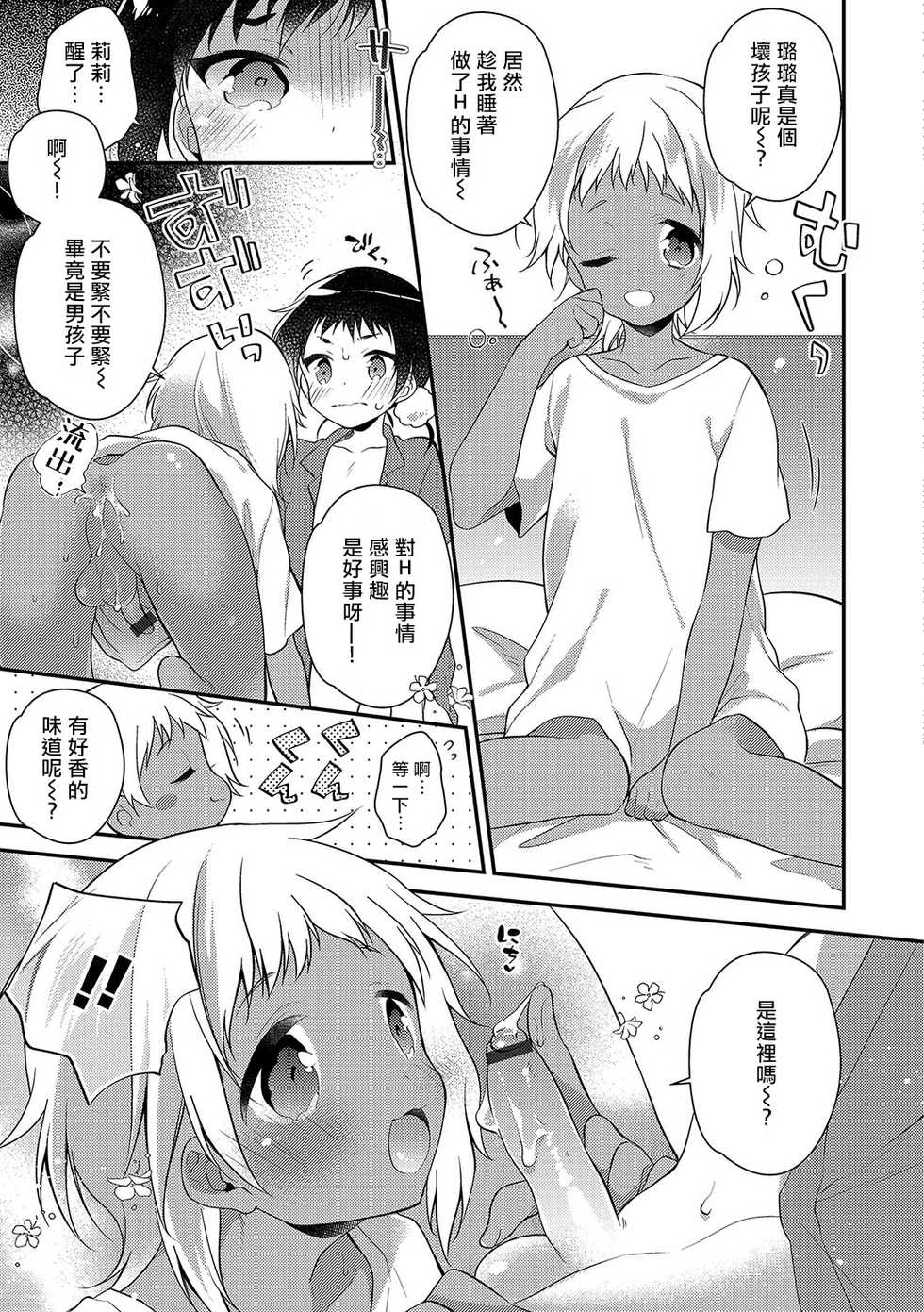 [Minase Seri] Melty Nuts Milk (Otokonoko HEAVEN Vol. 34) [Chinese] [瑞树汉化组] [Digital] - Page 11