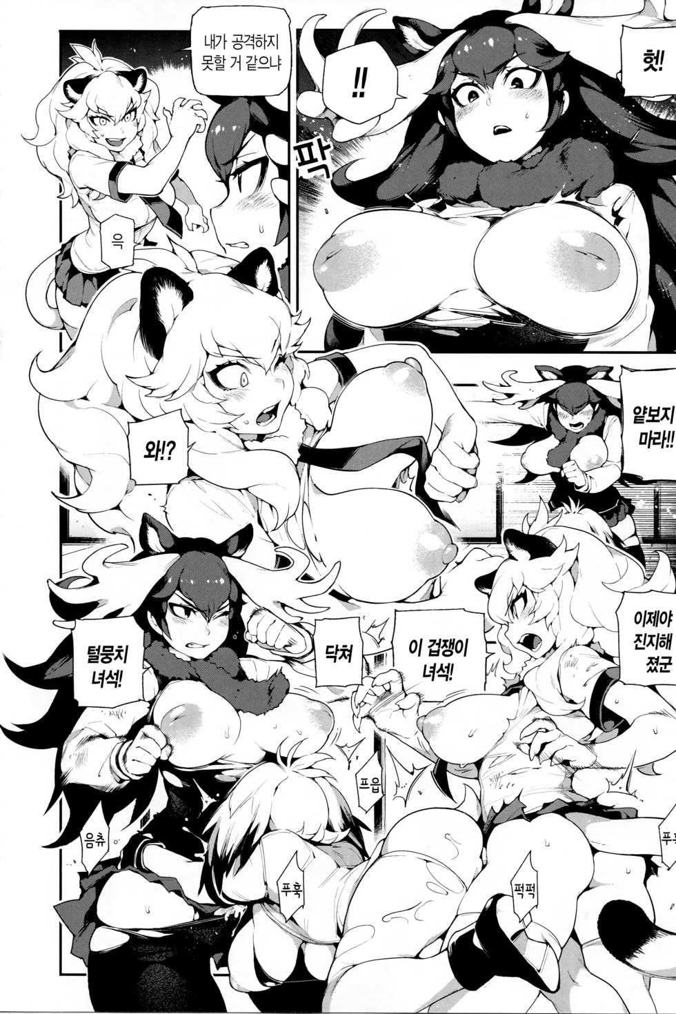 (FF30) [Bear Hand (Fishine, Ireading)] BEAST FRIENDS (Kemono Friends) [Korean] - Page 18