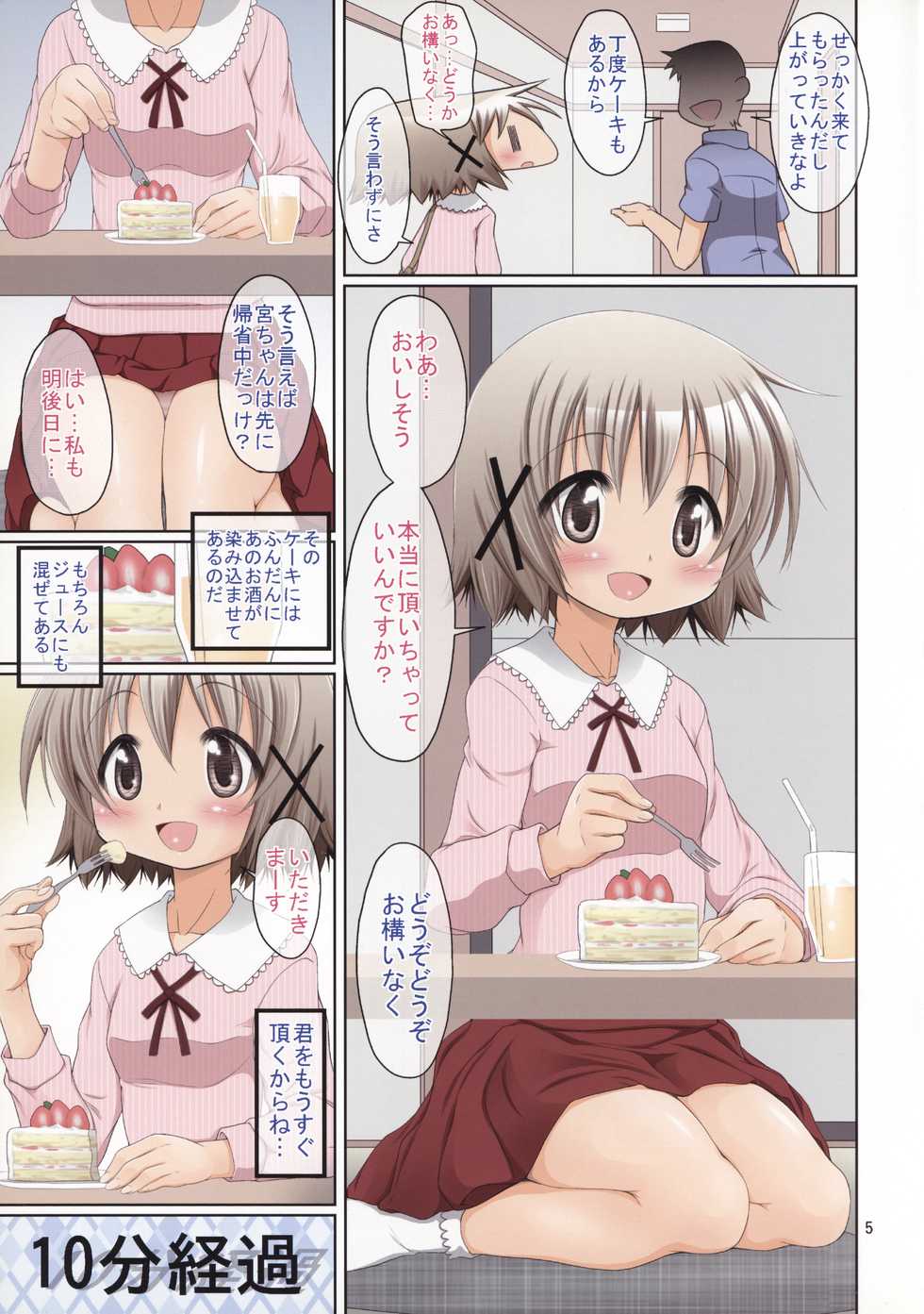 (C84) [FESTA. (Yoshitani Ganjitsu)] Yuno Wine (Hidamari Sketch) - Page 6