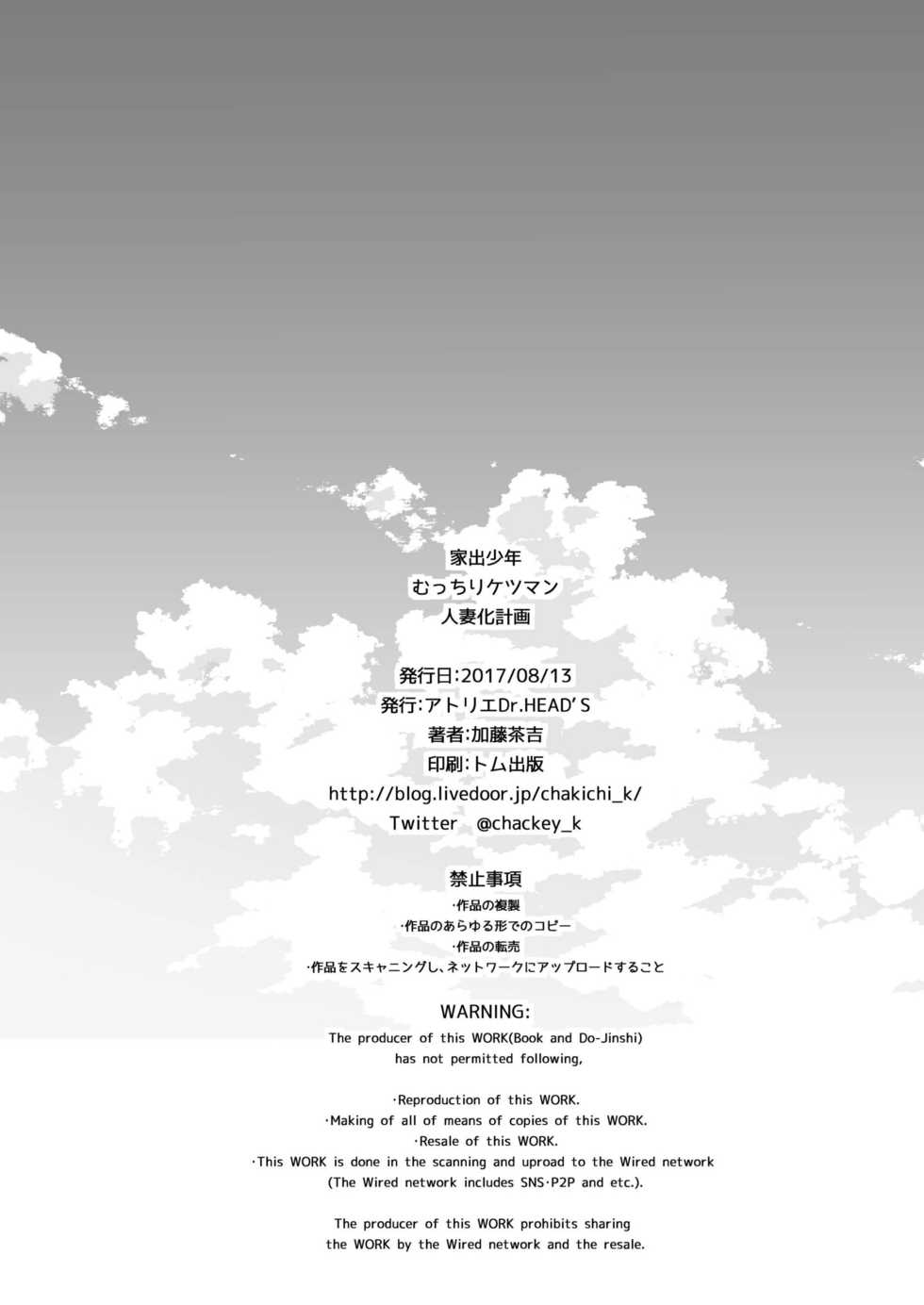 [Atelier Dr.HEAD'S (Katou Chakichi)] Iede Shounen Mucchiri Ketsuman Hitozuma-ka Keikaku [Chinese] [瑞树汉化组] [Digital] - Page 17