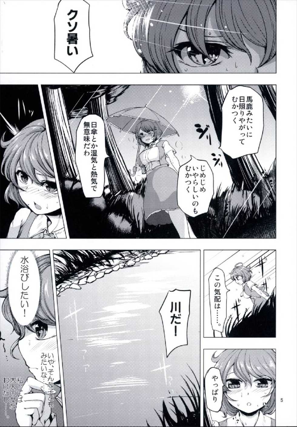 (C92) [Chicken Nugget Gyuuniku Aji (Sadahiro)] Fuckin' Hot summer (Touhou Project) - Page 5