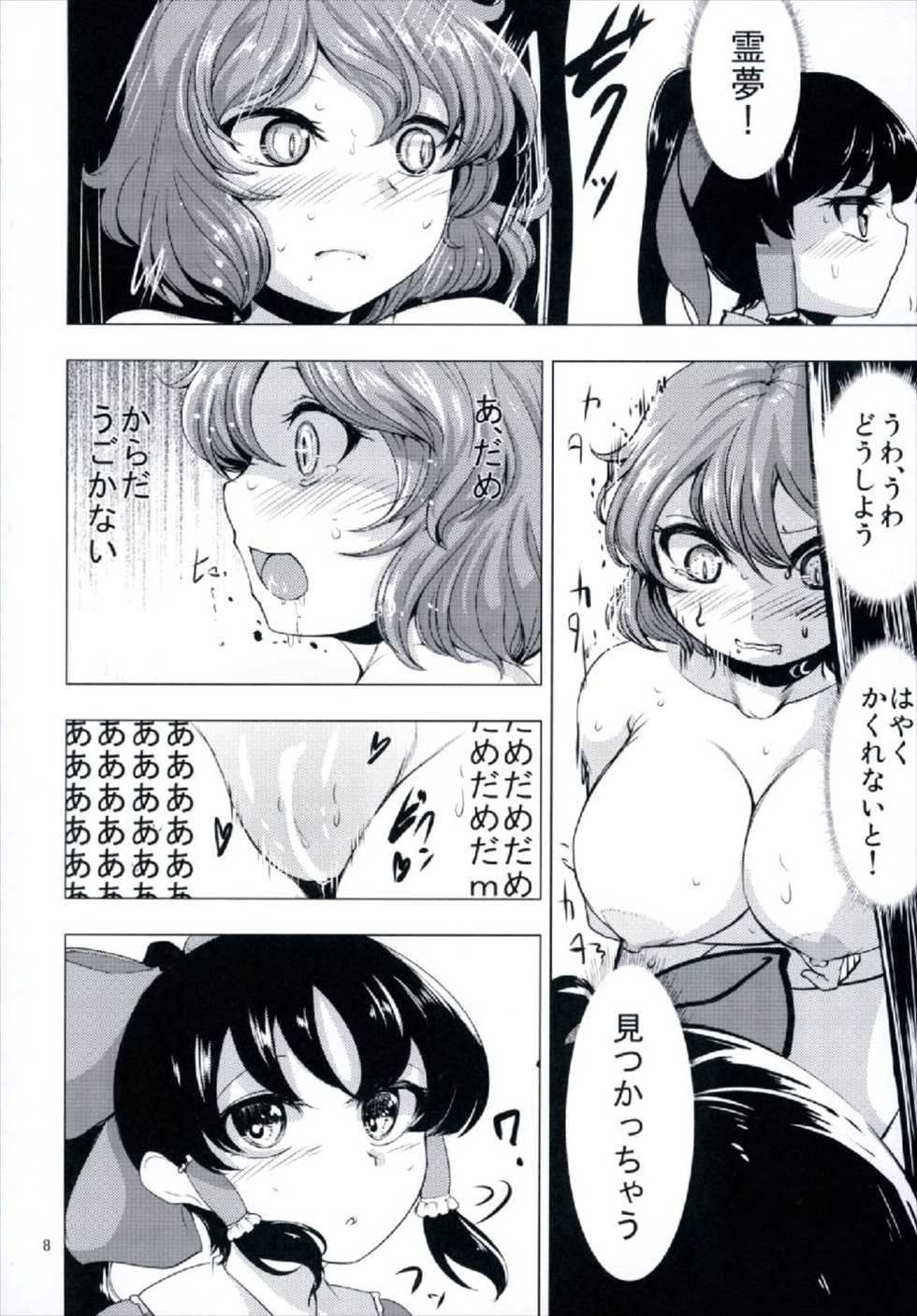 (C92) [Chicken Nugget Gyuuniku Aji (Sadahiro)] Fuckin' Hot summer (Touhou Project) - Page 8