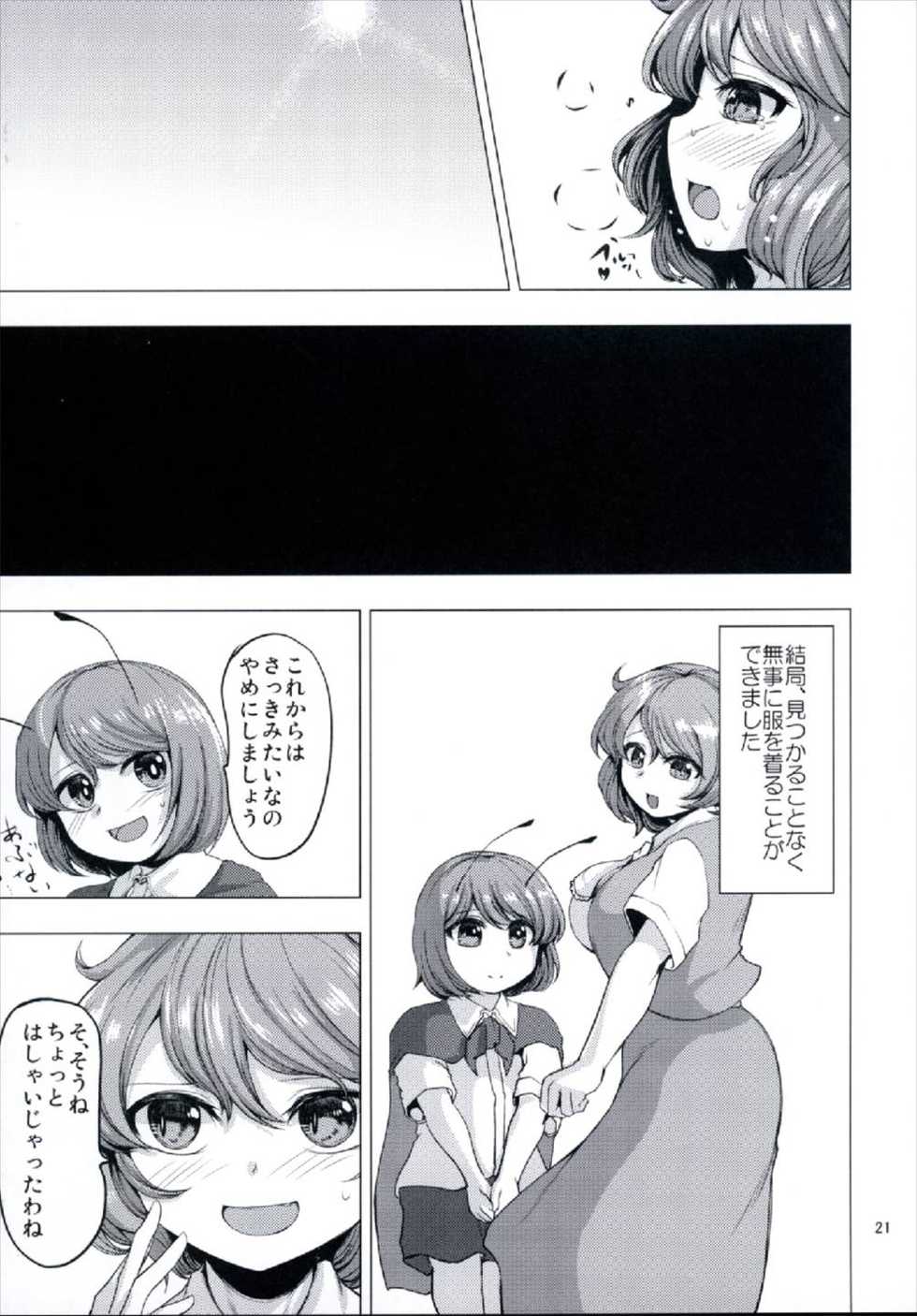 (C92) [Chicken Nugget Gyuuniku Aji (Sadahiro)] Fuckin' Hot summer (Touhou Project) - Page 21