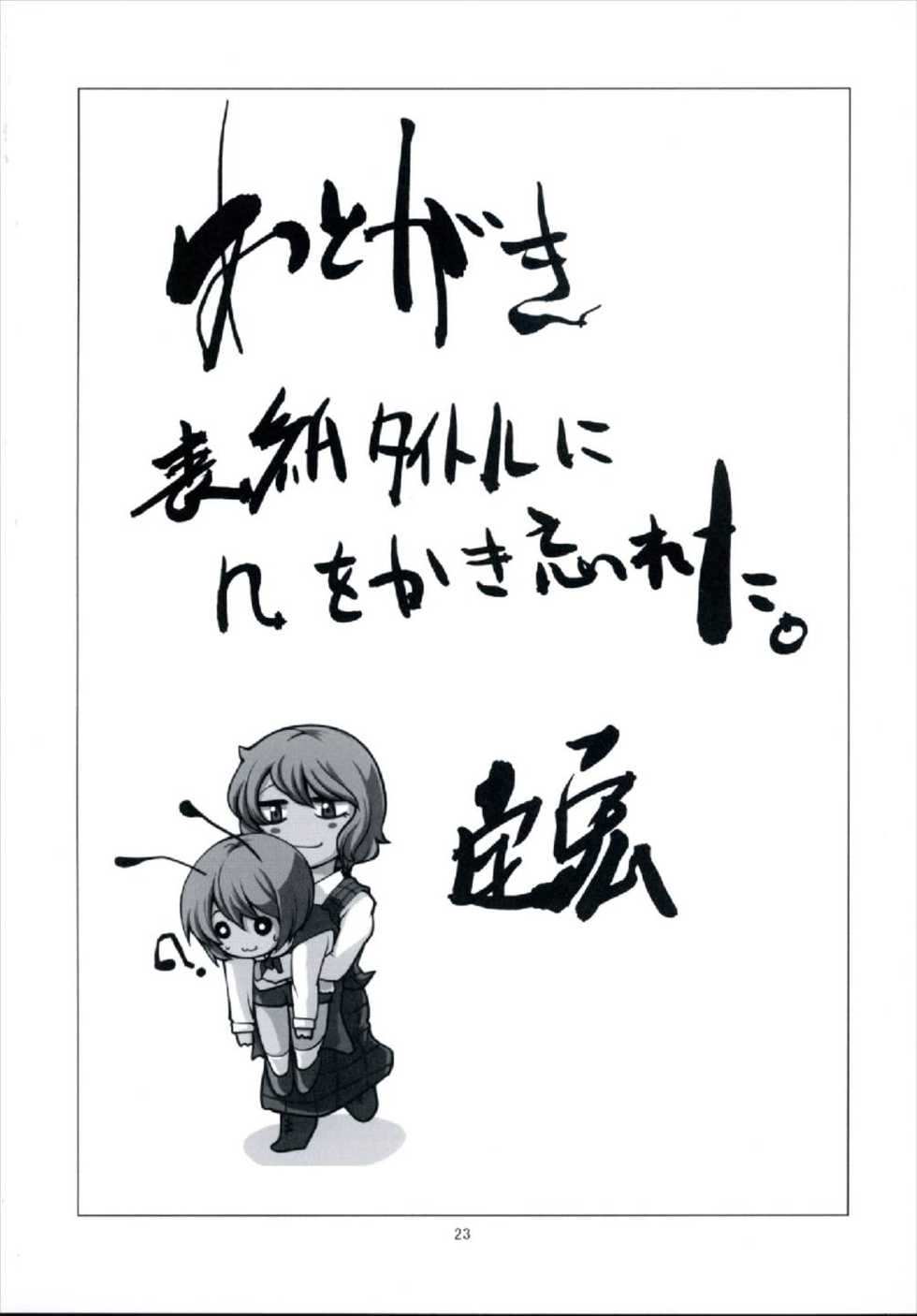 (C92) [Chicken Nugget Gyuuniku Aji (Sadahiro)] Fuckin' Hot summer (Touhou Project) - Page 23