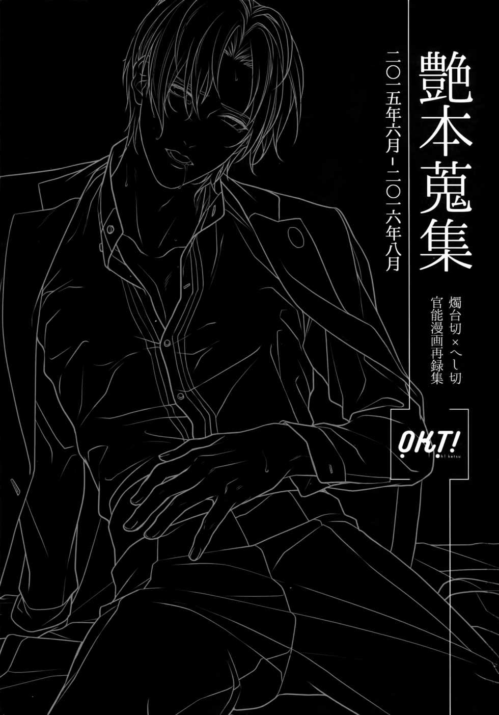 (Mitsu ni Tsukarite Fuji wa Saku 4) [OKT! (Herahera)] Enpon Shuushuu -OKT! ShokuHeshi Sairokushuu- (Touken Ranbu) - Page 2