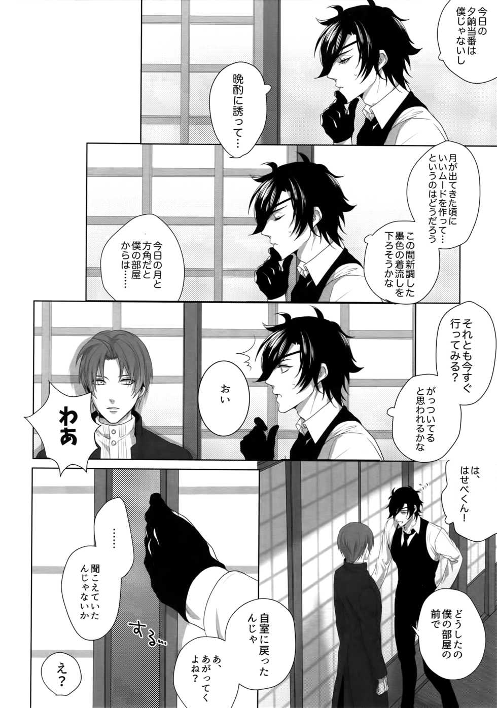 (Mitsu ni Tsukarite Fuji wa Saku 4) [OKT! (Herahera)] Enpon Shuushuu -OKT! ShokuHeshi Sairokushuu- (Touken Ranbu) - Page 13