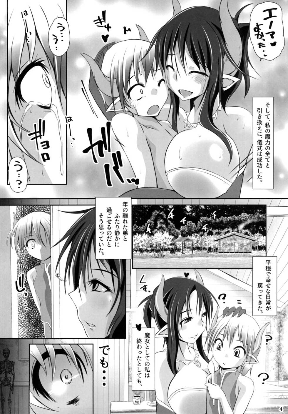[Nekonote Shobou (Nekonta)] Ayakashi no Ko [Digital] - Page 4