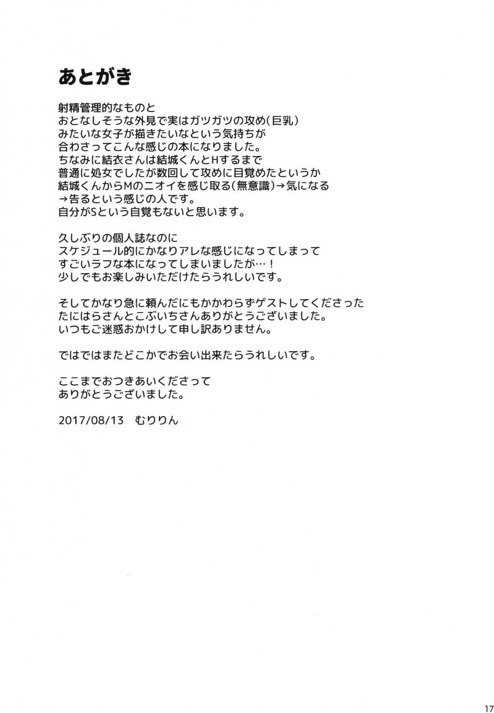 [Kuroneko-kan (Muririn)] I'm yours. [2017-09-17] - Page 16