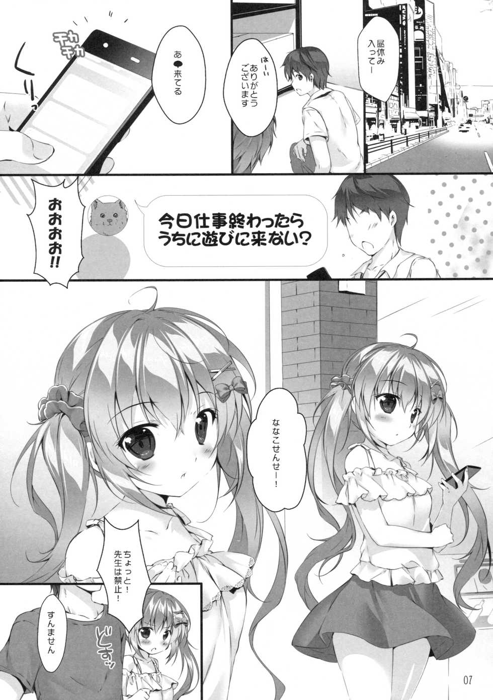 (C92) [PINK CHUCHU (Mikeou)] Boku no Kanojo wa Erogenger 2 - Page 6