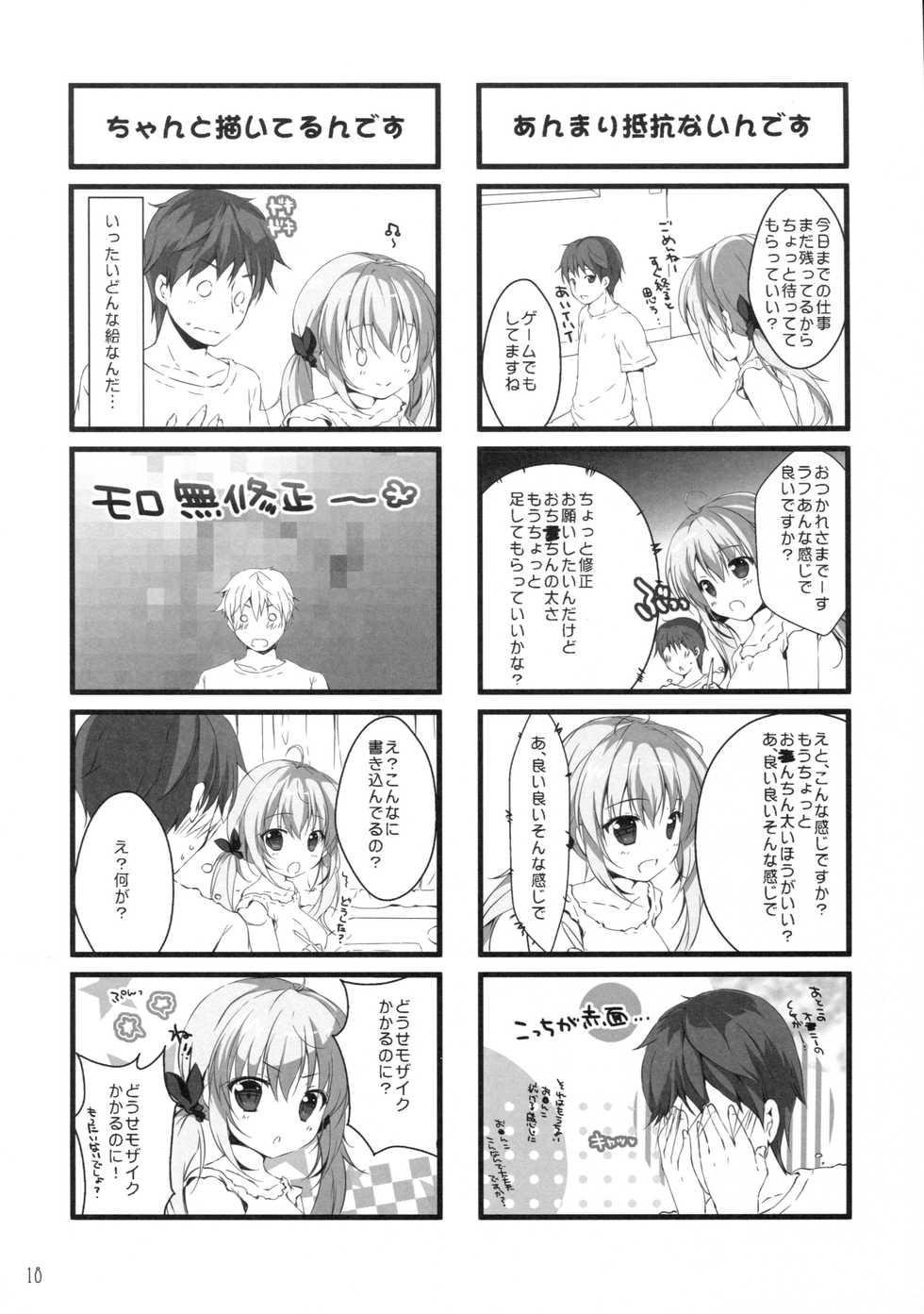 (C92) [PINK CHUCHU (Mikeou)] Boku no Kanojo wa Erogenger 2 - Page 17