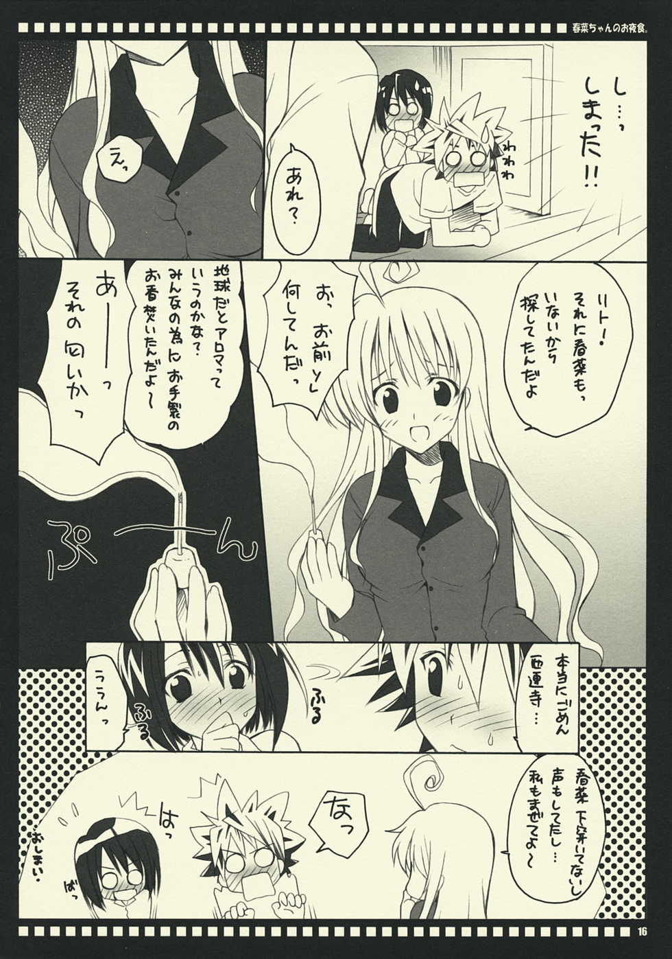 (SC42) [Yasyokutei (Akazaki Yasuma)] Haruna-chan no Oyashoku. (To LOVE-ru) - Page 15