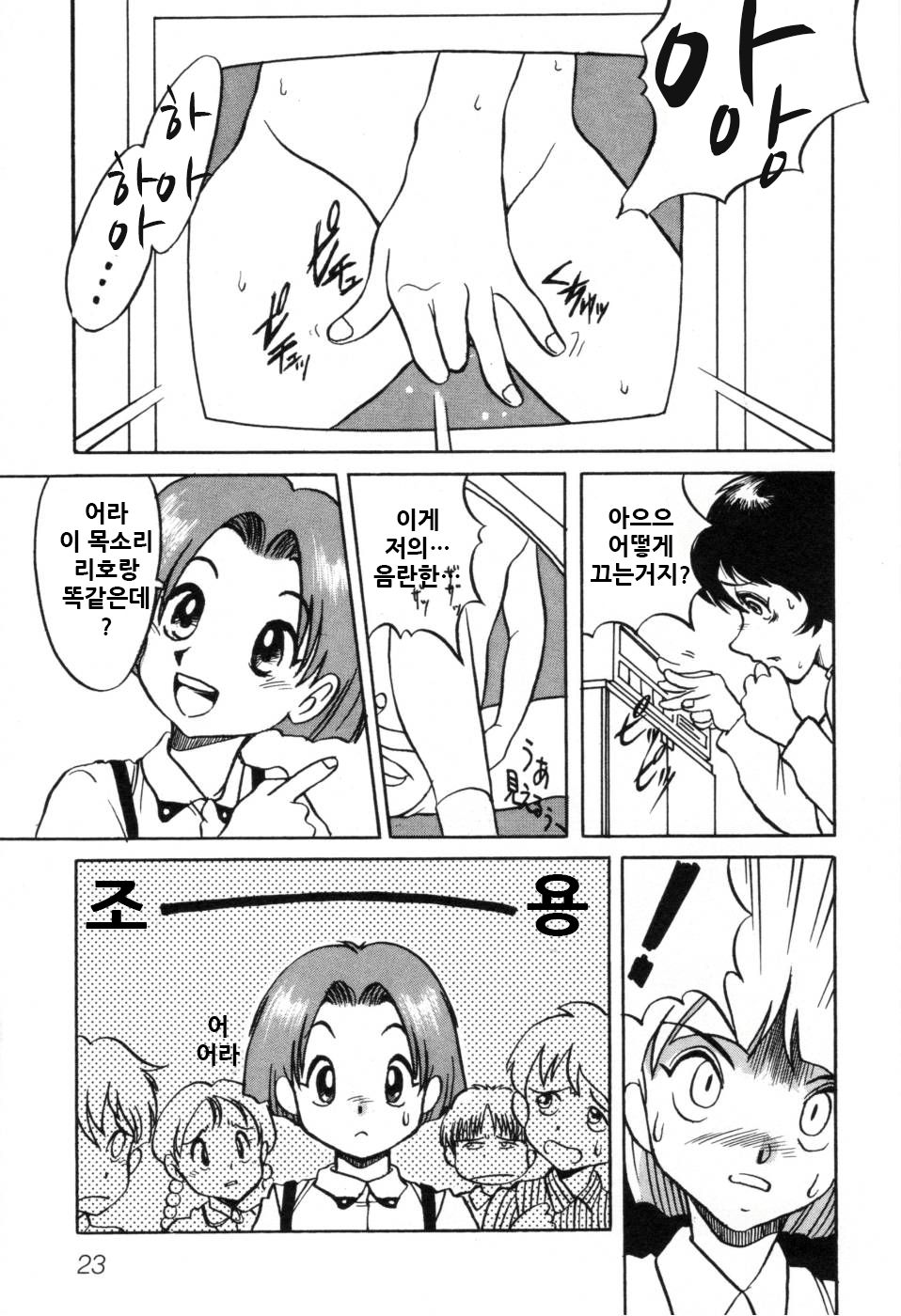 [Horimoto Akira] Telephone Peeping Vol.01 [Korean] - Page 29