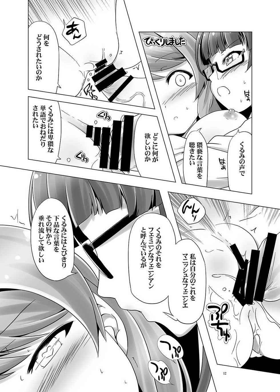 [gallery walhalla (Kanoe)] Sensei! onnanoko no meshibe wa doko ni haeterun desuka? (Battle Girl High School) [Digital] - Page 11