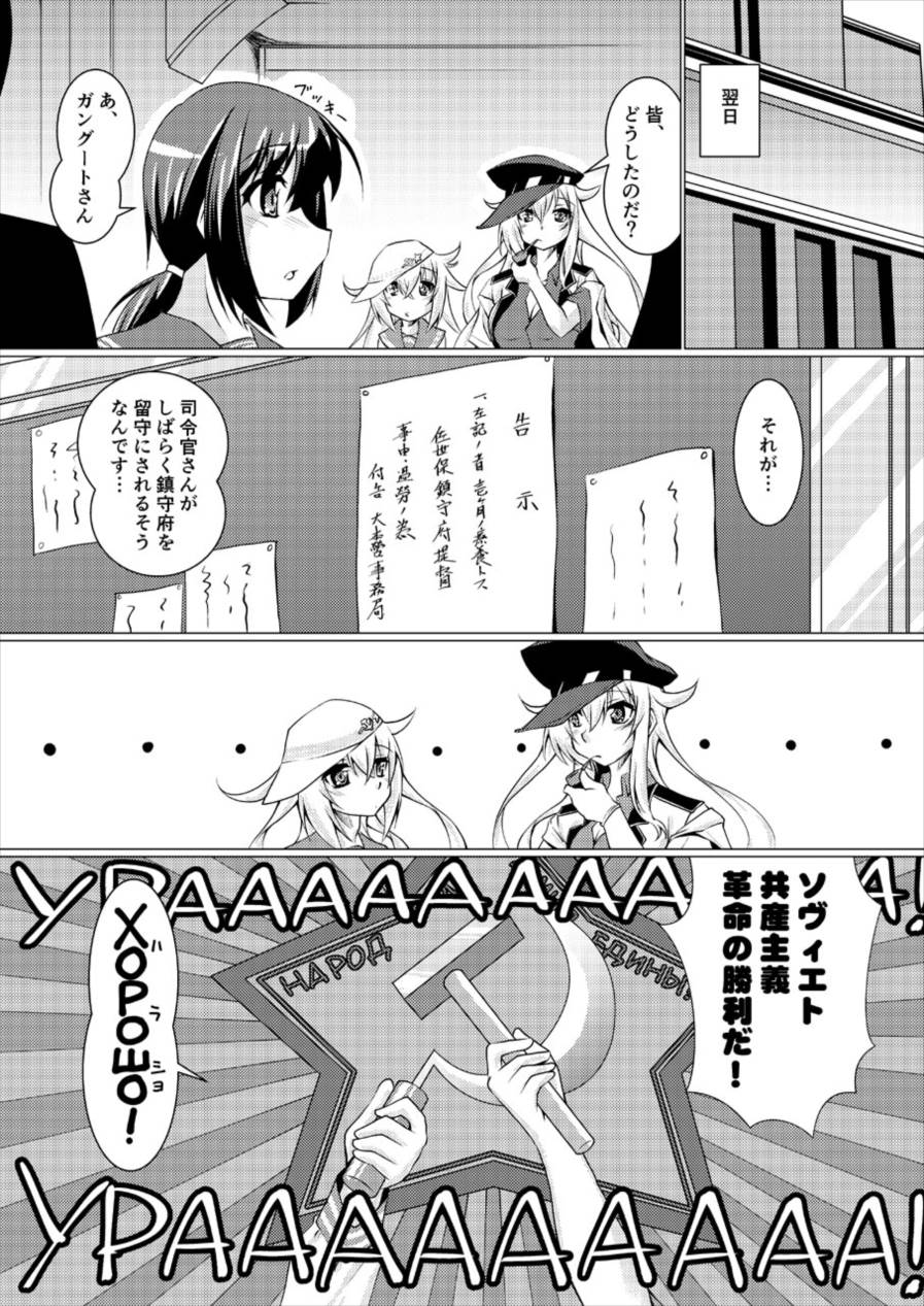 (C92) [Mado no Kuchibue Fuki (Madae Thor)] Шлюха На Севере Kita no Chijo (Kantai Collection -KanColle-) - Page 27