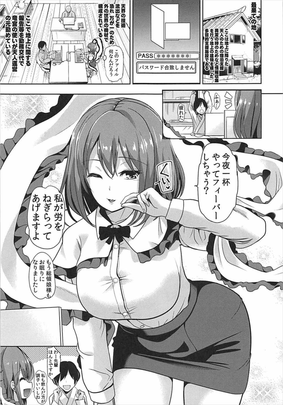 (C92) [Haitokukan] Touhou Deisuikan 9 Nagae Iku (Touhou Project) - Page 2