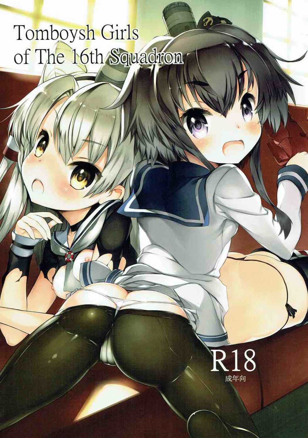 (C87) [Hekiten Kombinat (Kurohekiten)] Tomboysh Girls of The16th Squadron (Kantai Collection -KanColle-) - Page 1
