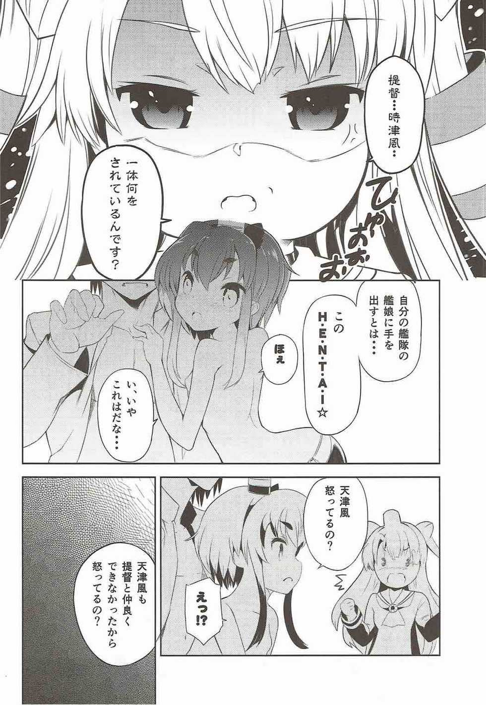 (C87) [Hekiten Kombinat (Kurohekiten)] Tomboysh Girls of The16th Squadron (Kantai Collection -KanColle-) - Page 9