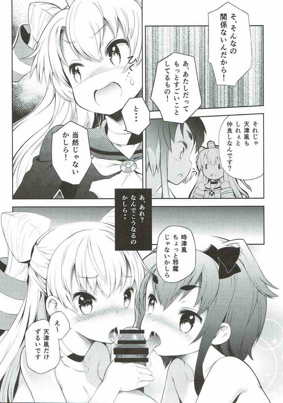 (C87) [Hekiten Kombinat (Kurohekiten)] Tomboysh Girls of The16th Squadron (Kantai Collection -KanColle-) - Page 10