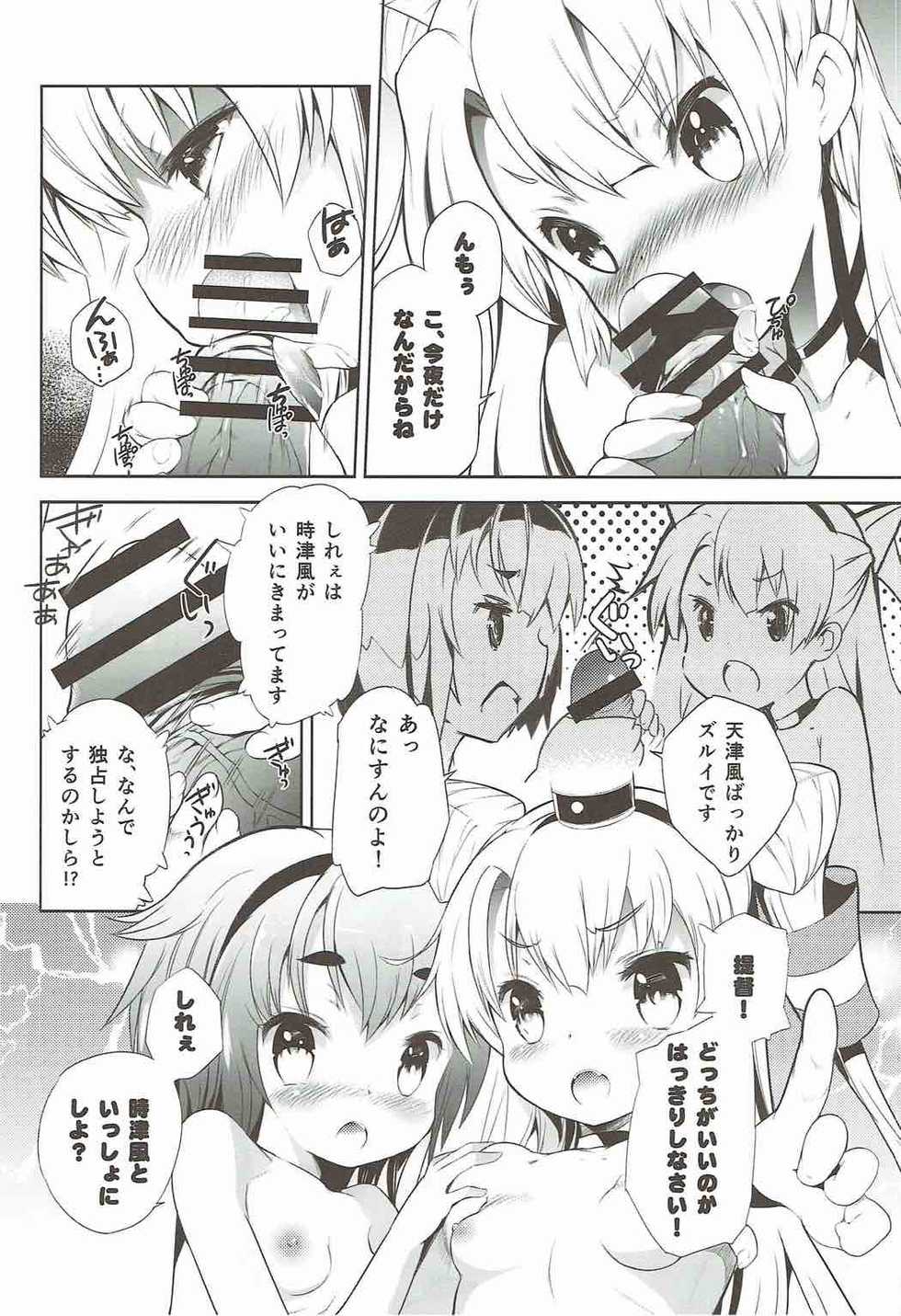 (C87) [Hekiten Kombinat (Kurohekiten)] Tomboysh Girls of The16th Squadron (Kantai Collection -KanColle-) - Page 11