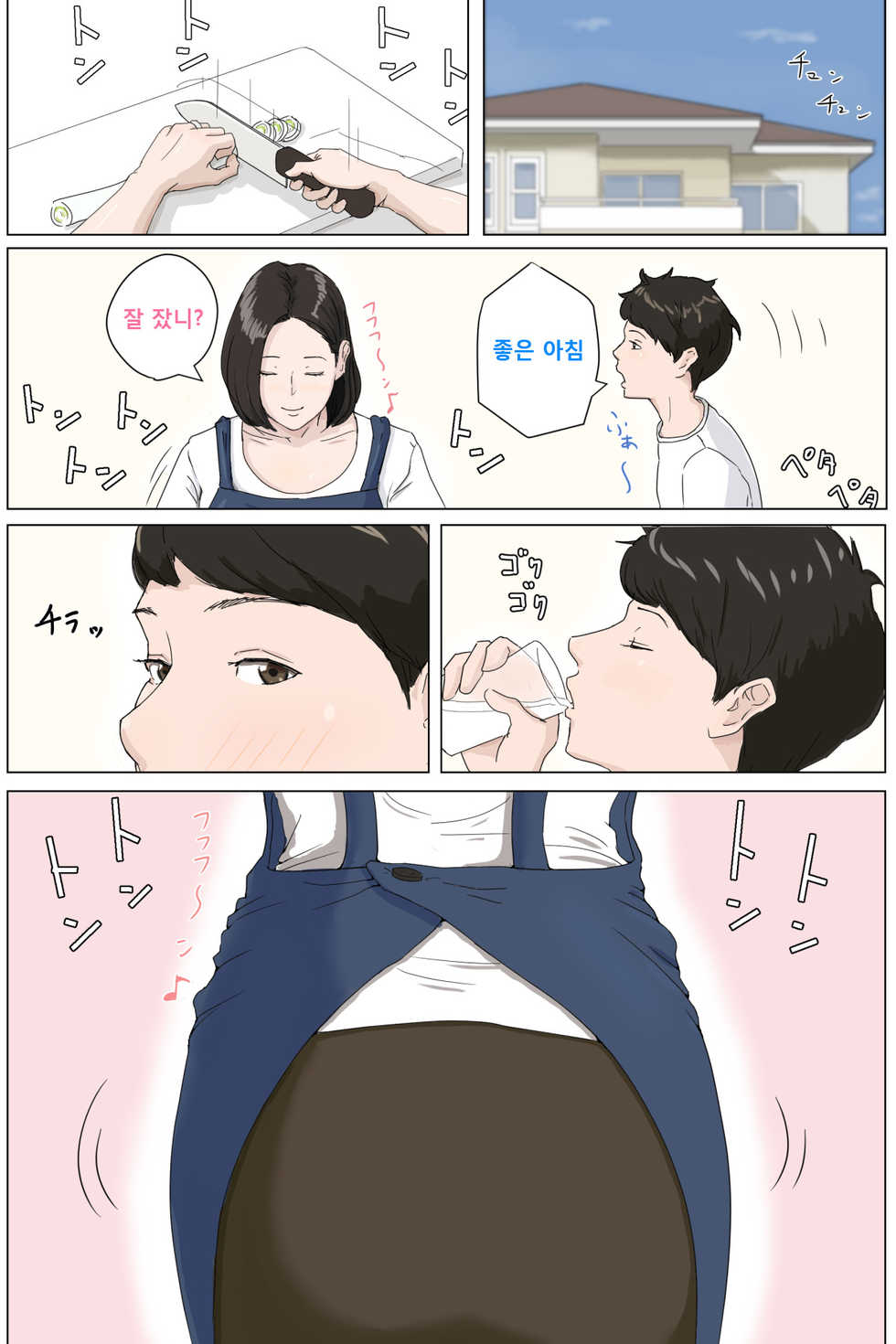 [Horsetail] Kaa-san Ja Nakya Dame Nan Da!!! [Korean] - Page 2