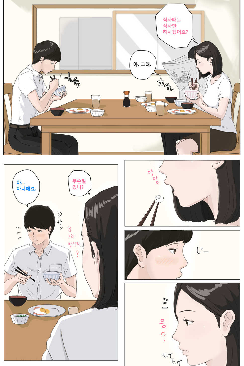 [Horsetail] Kaa-san Ja Nakya Dame Nan Da!!! [Korean] - Page 3