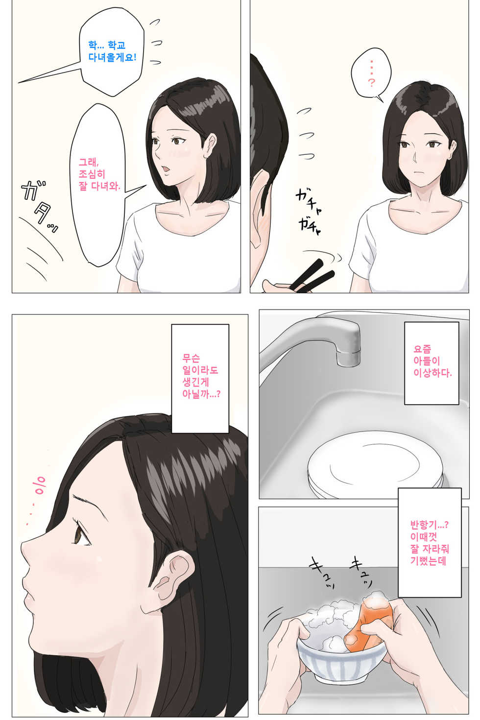 [Horsetail] Kaa-san Ja Nakya Dame Nan Da!!! [Korean] - Page 4