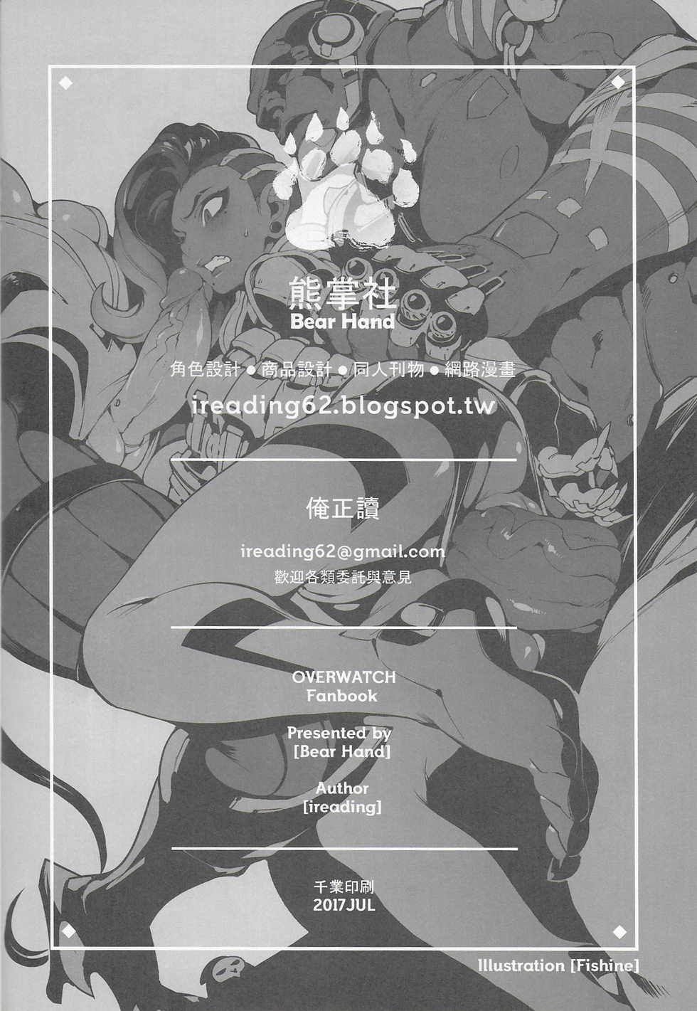 (FF30) [Bear Hand (Fishine, Ireading)] OVERTIME!! OVERWATCH FANBOOK VOL. 2 (Overwatch) [Chinese] - Page 25
