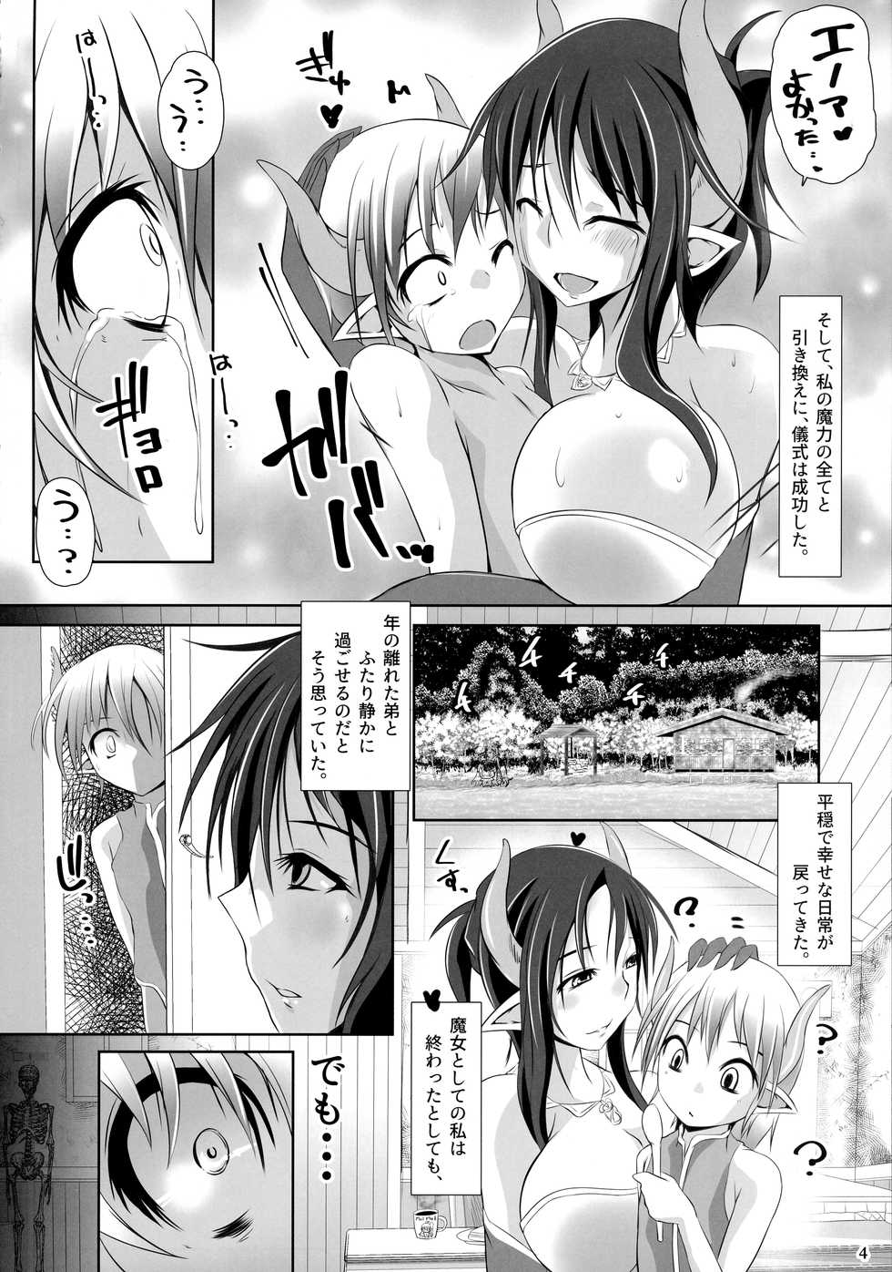 (C92) [Neko no teshobou (Nekonta)] Ayakashi no Ko - Page 3