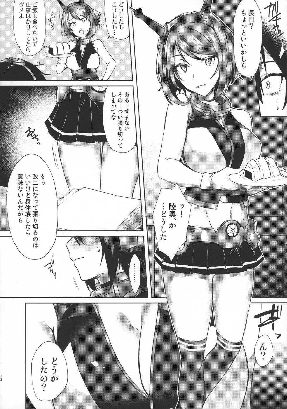 (C92) [Ikechika (Ikeshita Maue)] Kodomo o Amakumiru na. Beyond (Kantai Collection -KanColle-) - Page 11
