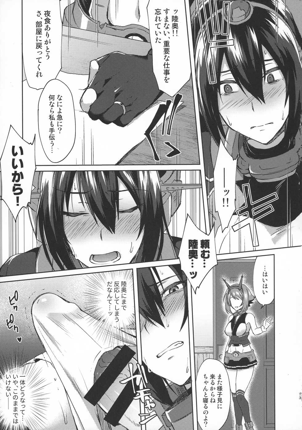 (C92) [Ikechika (Ikeshita Maue)] Kodomo o Amakumiru na. Beyond (Kantai Collection -KanColle-) - Page 12