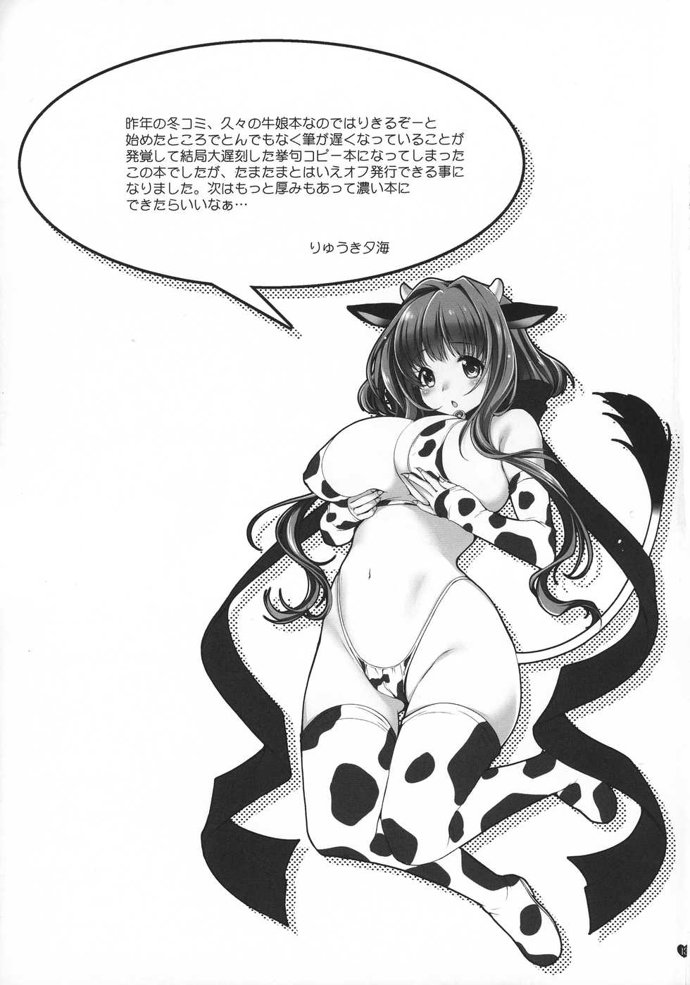 (C92) [Dotechin Tengoku (Ryuuki Yumi)] cow cow time - Page 11