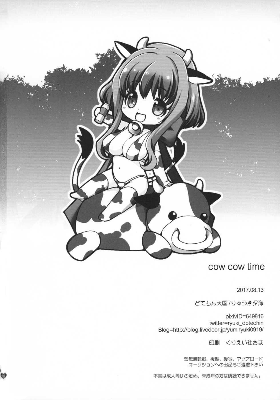 (C92) [Dotechin Tengoku (Ryuuki Yumi)] cow cow time - Page 12
