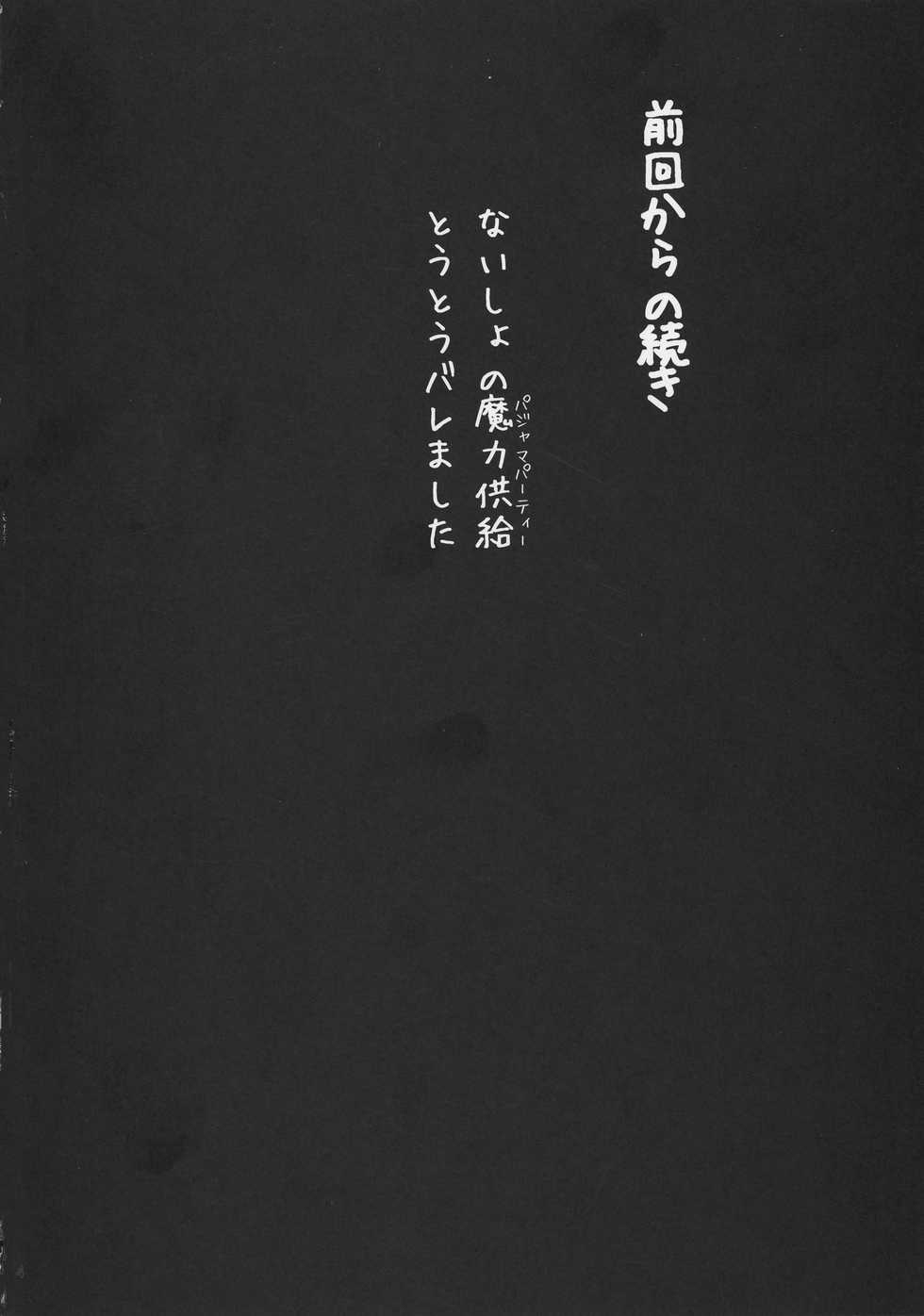 (C92) [Seikan Hitchhiker (Tsurugi Ai)] SHG:04 (Fate/kaleid liner Prisma Illya) - Page 3