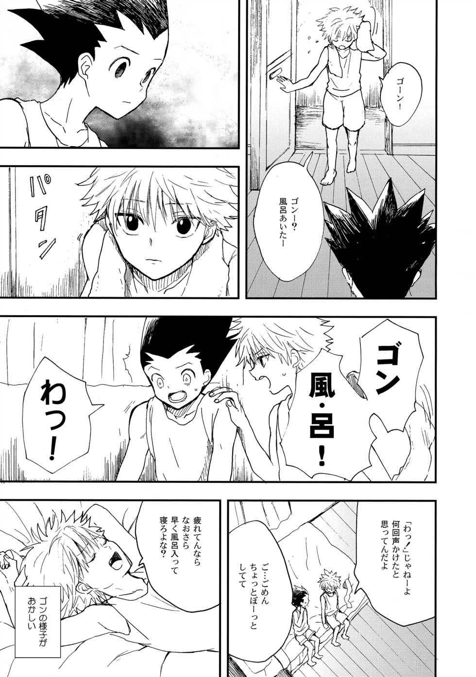 (C86) [Irori (Yui)] Ushiro no Shoumen (Hunter x Hunter) - Page 10