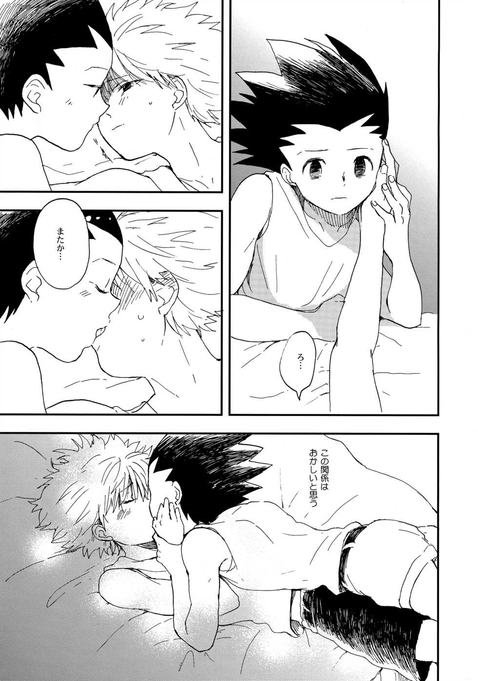 (C86) [Irori (Yui)] Ushiro no Shoumen (Hunter x Hunter) - Page 12