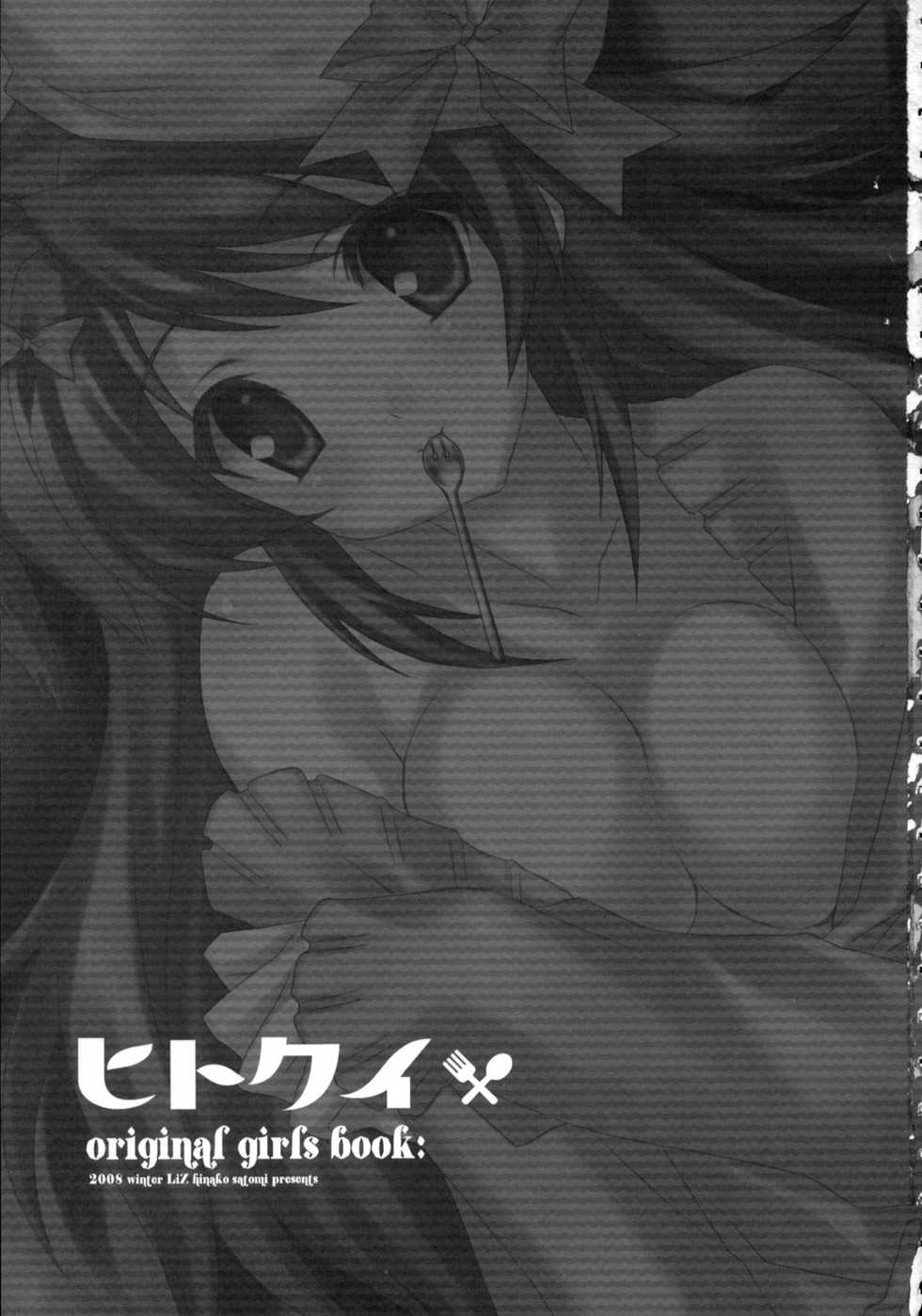 (C75) [Liz (Satomi Hinako)] Hitokui - Page 2