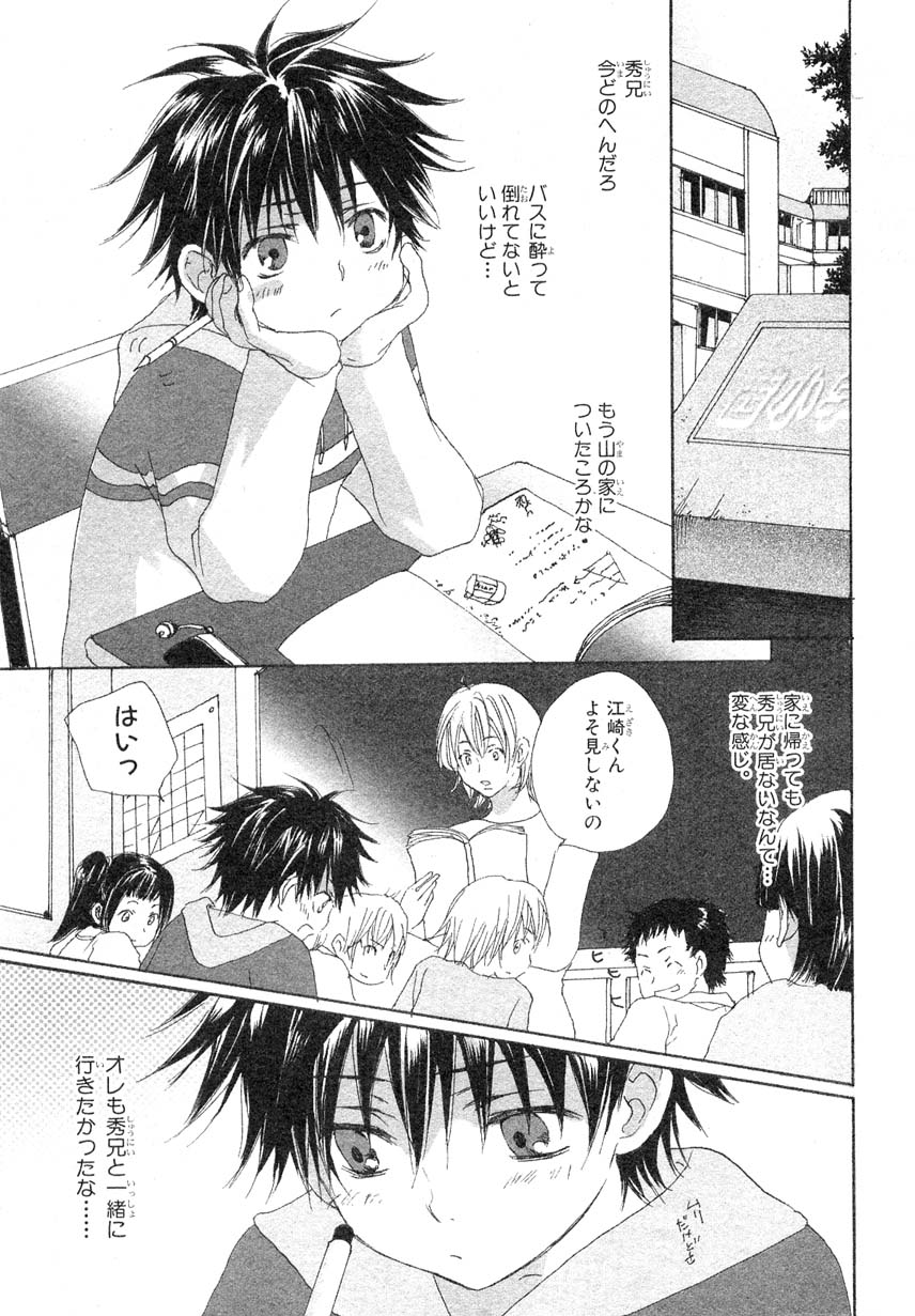 MAGAZINE BE×BOY 2007-09 - Page 8