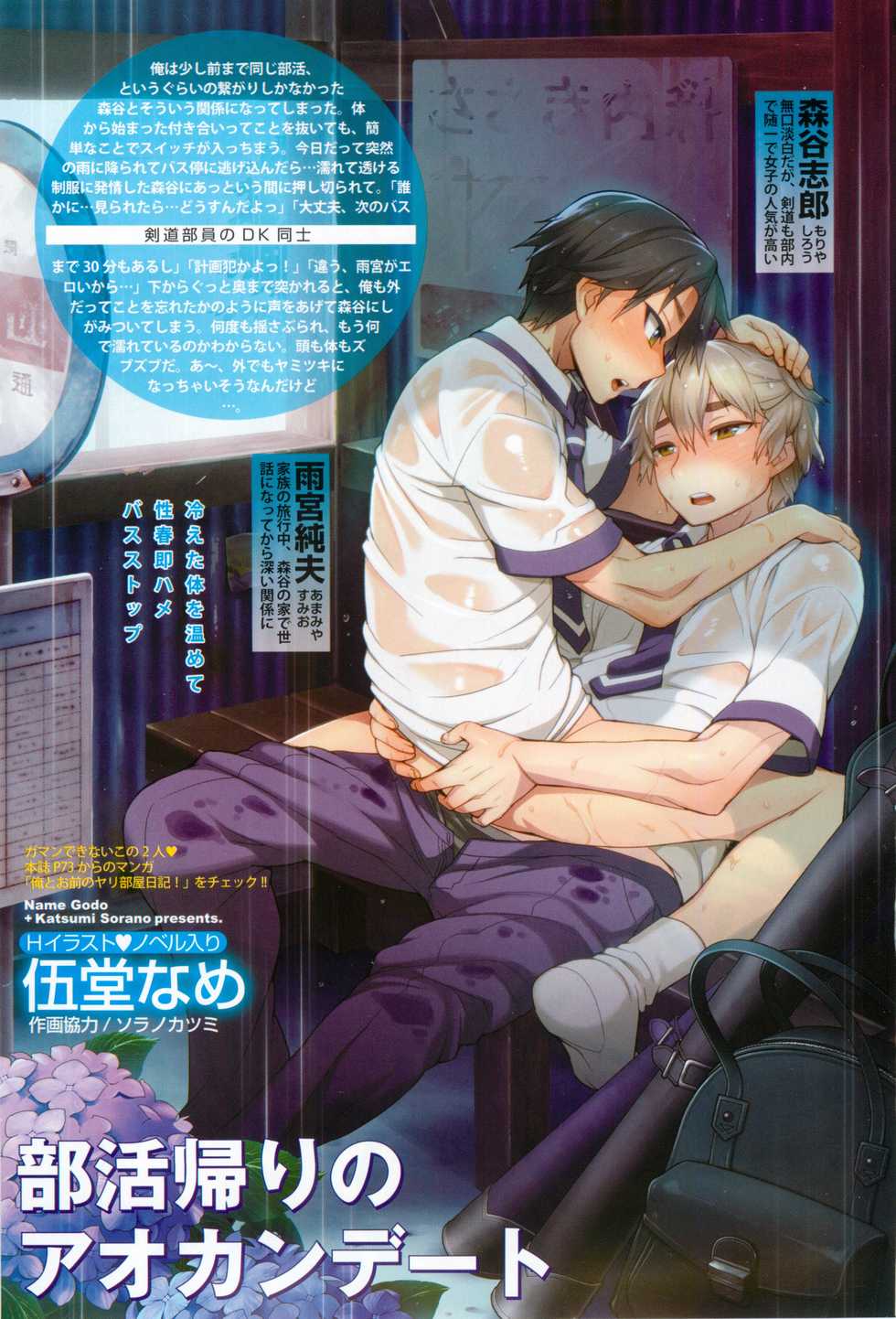 BOY'S ピアス 2014-07 - Page 5