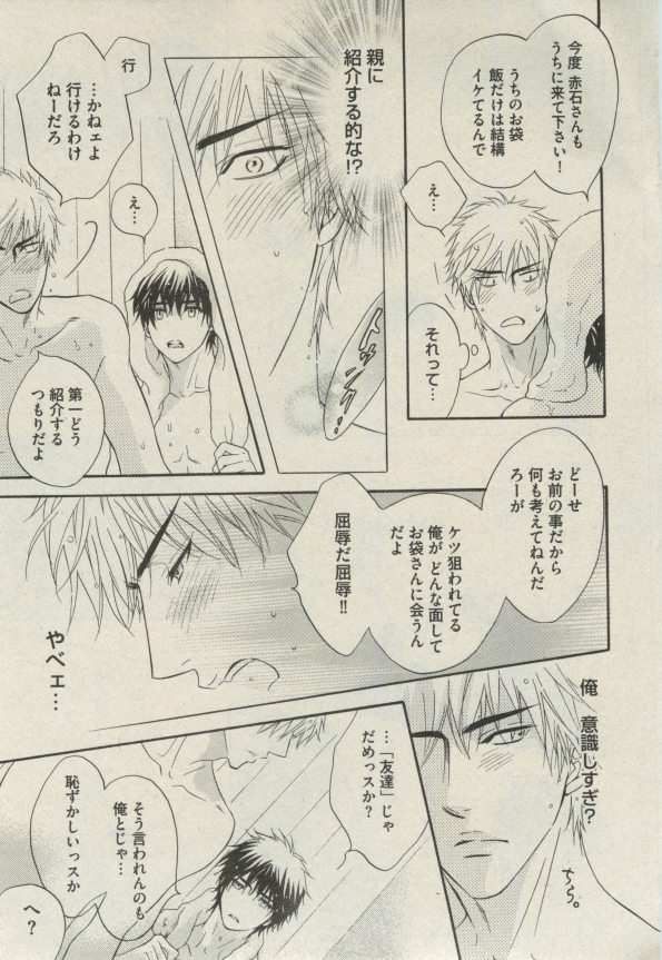 BOY'S ピアス 2014-07 - Page 19