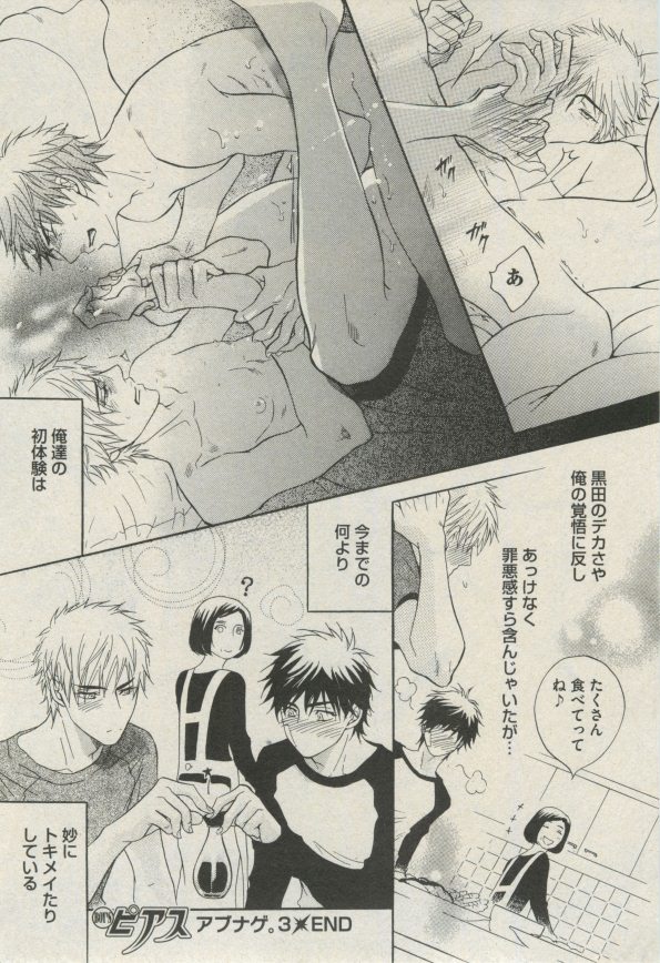 BOY'S ピアス 2014-07 - Page 39