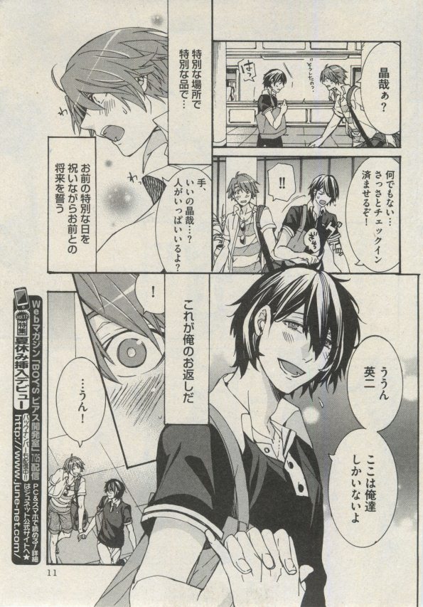 BOY'S ピアス 2014-09 - Page 11