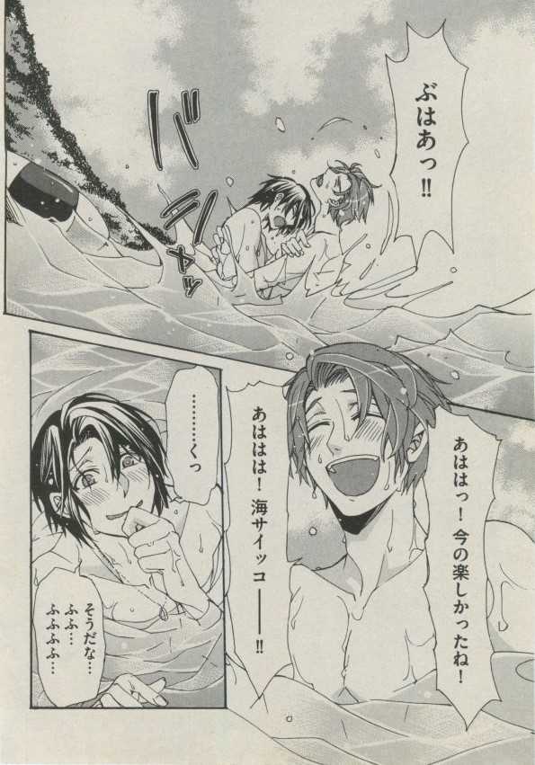 BOY'S ピアス 2014-09 - Page 16