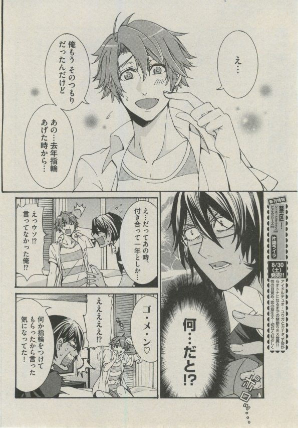 BOY'S ピアス 2014-09 - Page 28